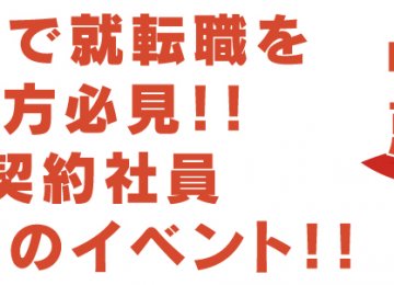 HIROSHIMA就転職フェアに出展します!!